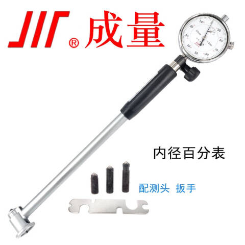 CL/成量 内径千分表 内径千分表50-100mm 不含第三方检测