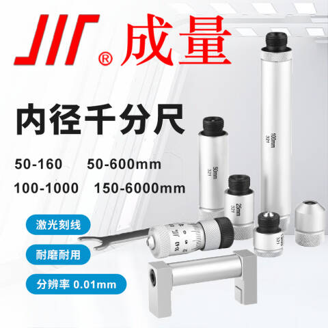 CL/成量 内径千分尺 内径千分尺(150-2000 0.01) 不含第三方检测