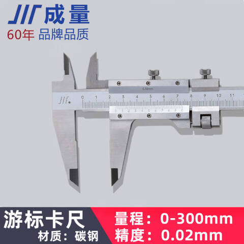 CL/成量 游标卡尺 四用游标卡尺，0-300mm 不含第三方检测