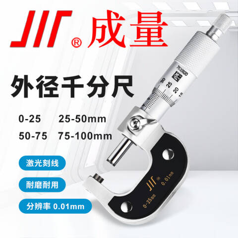 CL/成量 外径千分尺 外径千分尺(600-700 0.01) 不含第三方检测