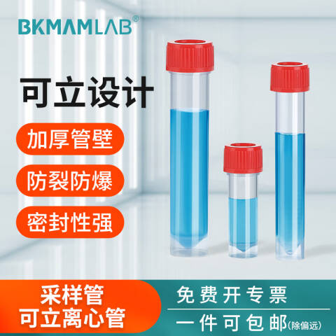 BKMAMLAB/比克曼生物30mL采样管/保存管/试管/可立离心管（无菌）110401069