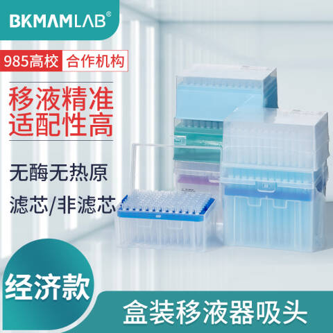 BKMAMLAB/比克曼生物10μL盒装滤芯吸头/46mm/透明/含滤芯/无菌/无DNA&RNA酶/无热原（经济款）110201232