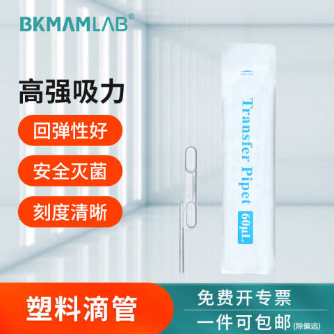 BKMAMLAB/比克曼生物塑料滴管/塑料吸管/巴氏吸管10mL(独立装)（无菌）整箱110205006-X