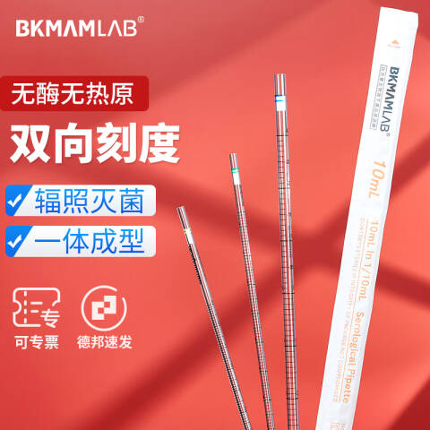 BKMAMLAB/比克曼生物10mL血清移液管（拉伸型）无菌/无DNA&RNA酶/无热原/独立装110204015