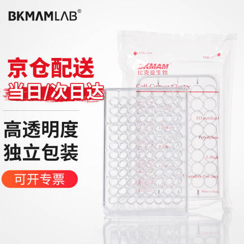 BKMAMLAB/比克曼生物细胞培养板(96孔尖底有盖)(独立装)110303002