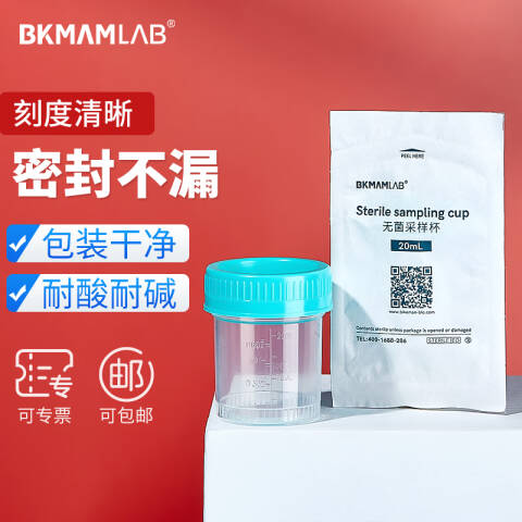 BKMAMLAB/比克曼生物采样杯/样品杯/尿杯120mL(独立装)（无菌）110413008
