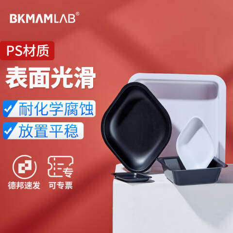 BKMAMLAB/比克曼生物塑料称量盘(大菱白色)110406013