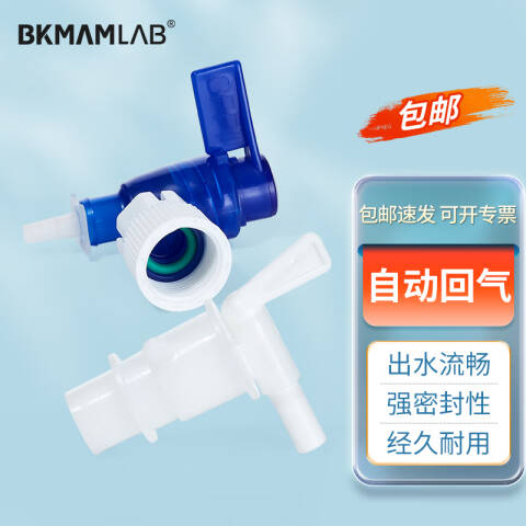 BKMAMLAB/比克曼生物水龙头(配HDPE黑盖材料放水桶)白色110412009