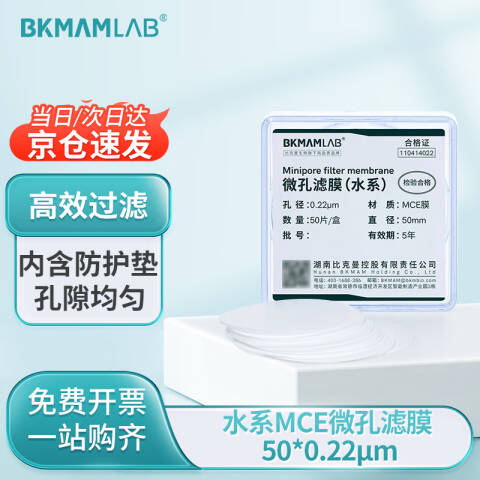 BKMAMLAB/比克曼生物微孔滤膜50*0.22水系 MCE膜(黄色)110414022