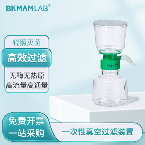 BKMAMLAB/比克曼生物250mL真空过滤装置（含瓶顶）0.22um110414056