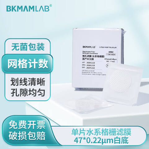 BKMAMLAB/比克曼生物微孔滤膜国产MCE膜47*0.22um水系格栅膜（白底黑格，单片，独立包装）110414068