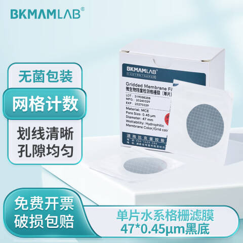 BKMAMLAB/比克曼生物微孔滤膜国产MCE膜47*0.45um水系格栅膜（黑底白格，单片，独立包装）110414070