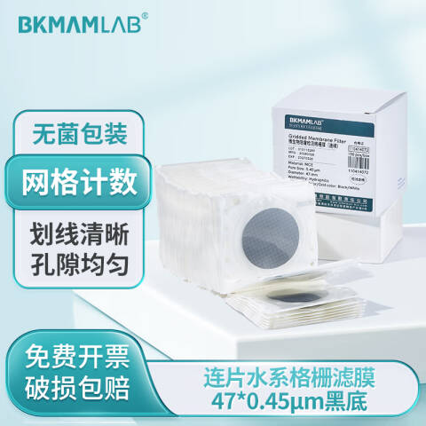 BKMAMLAB/比克曼生物微孔滤膜国产MCE膜47*0.45um水系格栅膜（黑底白格，连片，独立包装）110414072