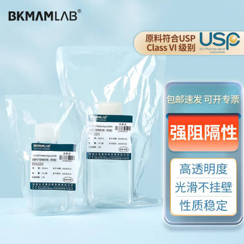 BKMAMLAB/比克曼生物125mL一次性PET培养基方瓶带刻度（无菌）（独立装）110405099