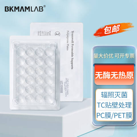 BKMAMLAB/比克曼生物24孔细胞培养小室（PC膜，6.5mm，孔径5.0um，灭菌）110304021