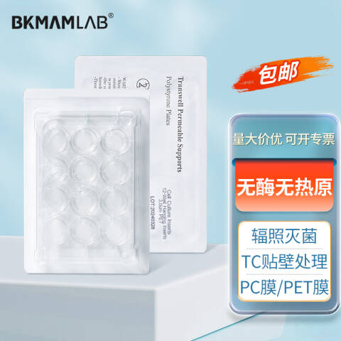BKMAMLAB/比克曼生物12孔细胞培养小室（PET膜，12mm，孔径3.0um，灭菌）110304023
