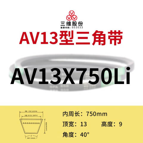 THREEV/三维有齿V带AV13-750