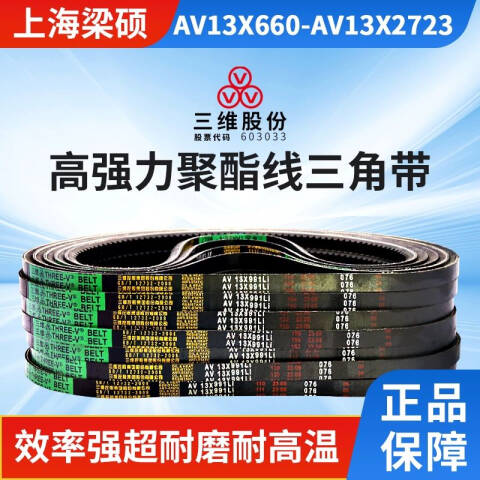 THREEV/三维有齿V带AV13-2723