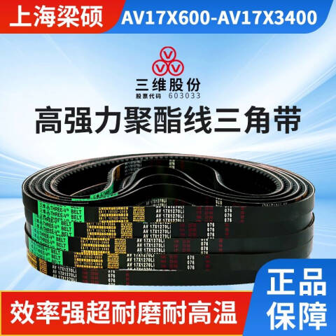 THREEV/三维有齿V带AV17-3400