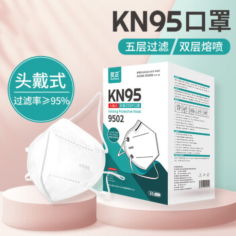 贸正医疗 KN95 9502头戴式口罩 50只/盒