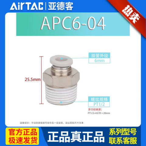 AirTAC/亚德客 螺纹直通 APC6-04