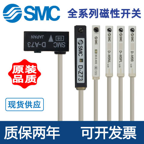 SMC 磁性开关 D-M9B DC24V