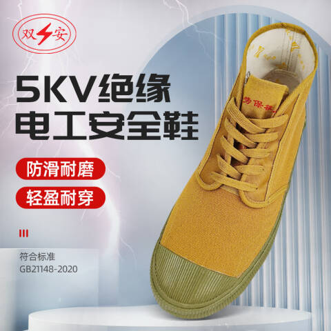 双安 5KV绝缘胶鞋47码 AB051