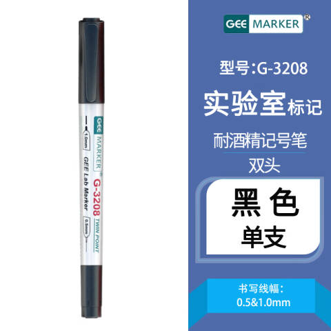 GEEMARKER 实验室耐酒精记号笔-双头 0.5~1.0mm G-3208 黑色