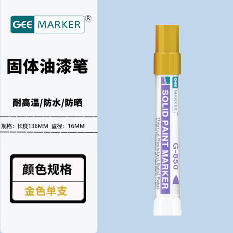 GEEMARKER 耐高温固体油漆笔 固体标记笔 G-850 金色