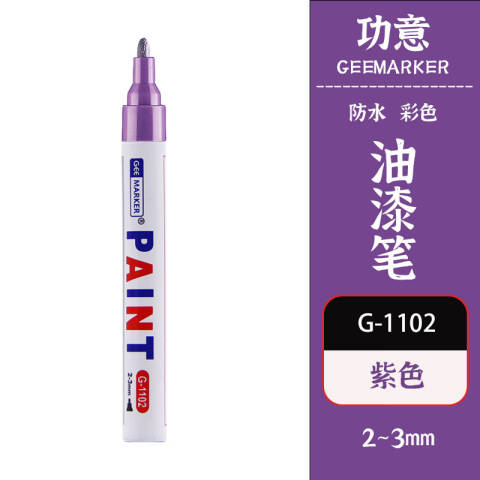 GEEMARKER 彩绘油漆笔 2-3mm 工业标记 G-1102 紫色