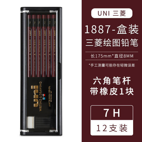 UNI 三菱硬度测试铅笔 书写绘画设计专用（12支/盒） 1887-7H