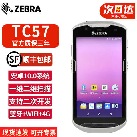 ZEBRA/斑马 二维数据采集器 TC57HO-2PEZU4P-CN（配type-c线）