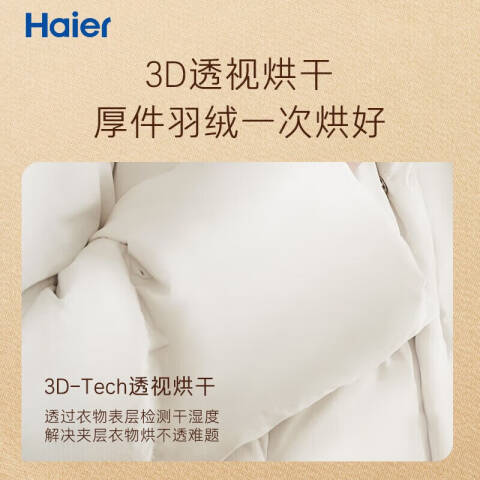 Haier/海尔 热泵干衣机 HGS100-26/10kg四重空净级过滤3D透视 台