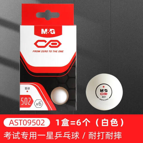 M&G/晨光 一星乒乓球(白色6个)，AST09502