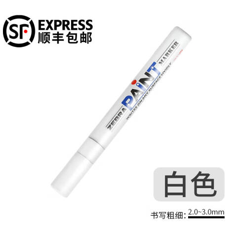 ZEBRA/斑马 PAINT记号笔油漆笔 2.5mm 10支/盒 MOP-200M 2.5mm （白色）