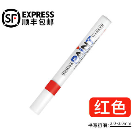 ZEBRA/斑马 PAINT记号笔油漆笔 2.5mm 10支/盒 MOP-200M 2.5mm （红色）