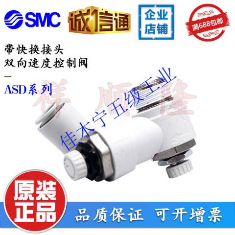 SMC 节流阀 ASD530F-02-08S