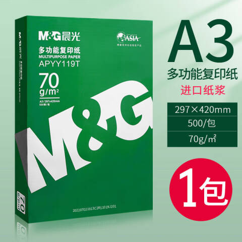M&G/晨光 绿森林复印纸打印纸，APYY119T A3 70g复印纸 500张/包 4包/箱(2000张）
