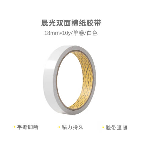 M&G/晨光 棉纸双面胶带，AJD97350 18mm*10y 1卷/袋