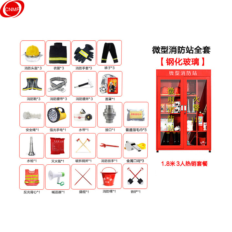 CNMF/谋福 微型消防站消防器材全套装消防柜套装应急放置展示柜【3人配置1.8米*1.2米*0.4米(藏青色战斗服)】99122 100006053445