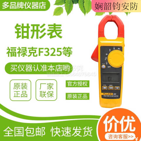 福禄克 数字钳形表 FLUKE-325