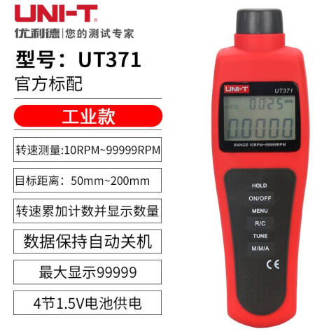 UNI-T/优利德 激光转速表 UT371