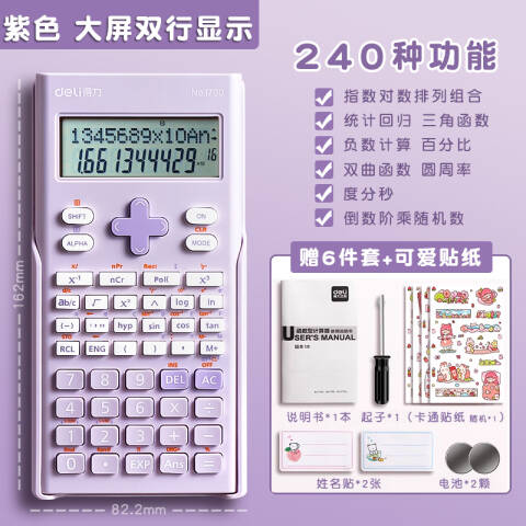 Deli/得力 1700函数计算器(紫色)(台)