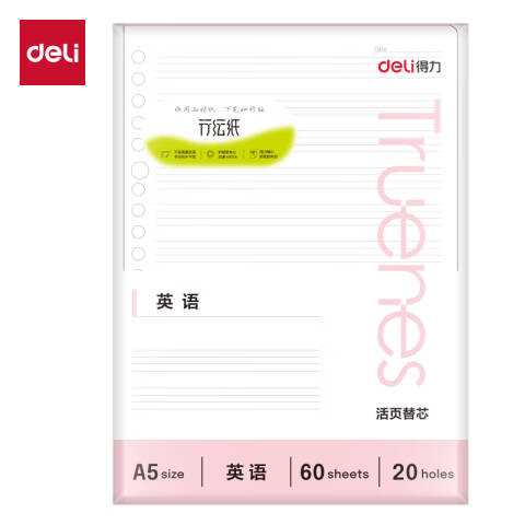 Deli/得力 NA560-P行纭简彩学科活页芯(英语)(本)