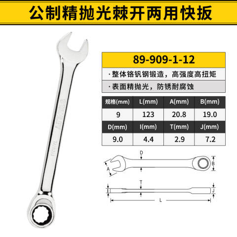 STANLEY/史丹利 棘轮开口两用扳手 89-909-1-22