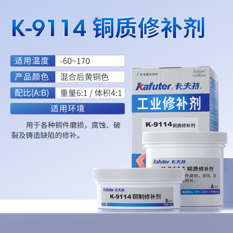 kafuter/卡夫特 铜质修补剂 K-9114