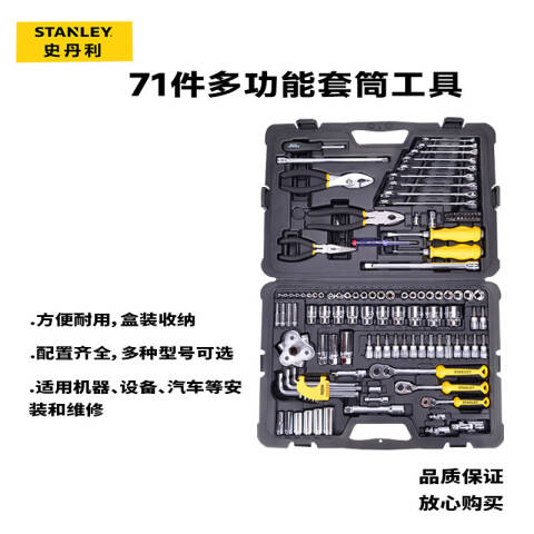 STANLEY/史丹利 综合套装 STMT74393-8-23