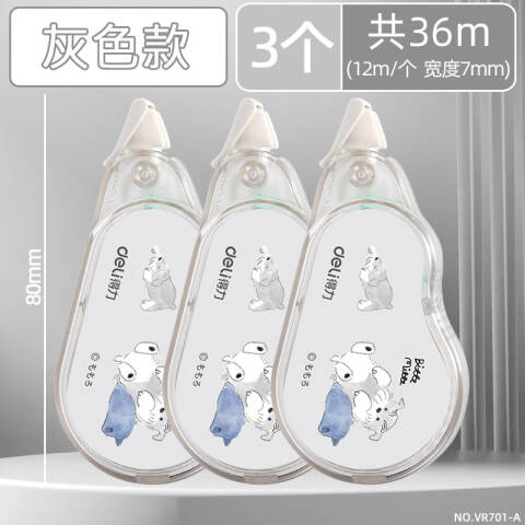 Deli/得力 VR701-A大带宽修正带(灰色)(个)