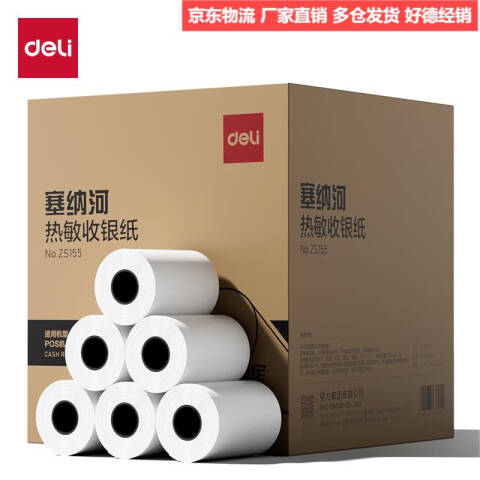 Deli/得力 ZS155塞纳河实惠装收银纸80*60型(混)(100卷/箱)