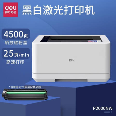Deli/得力 P2000NW激光打印机(白色)